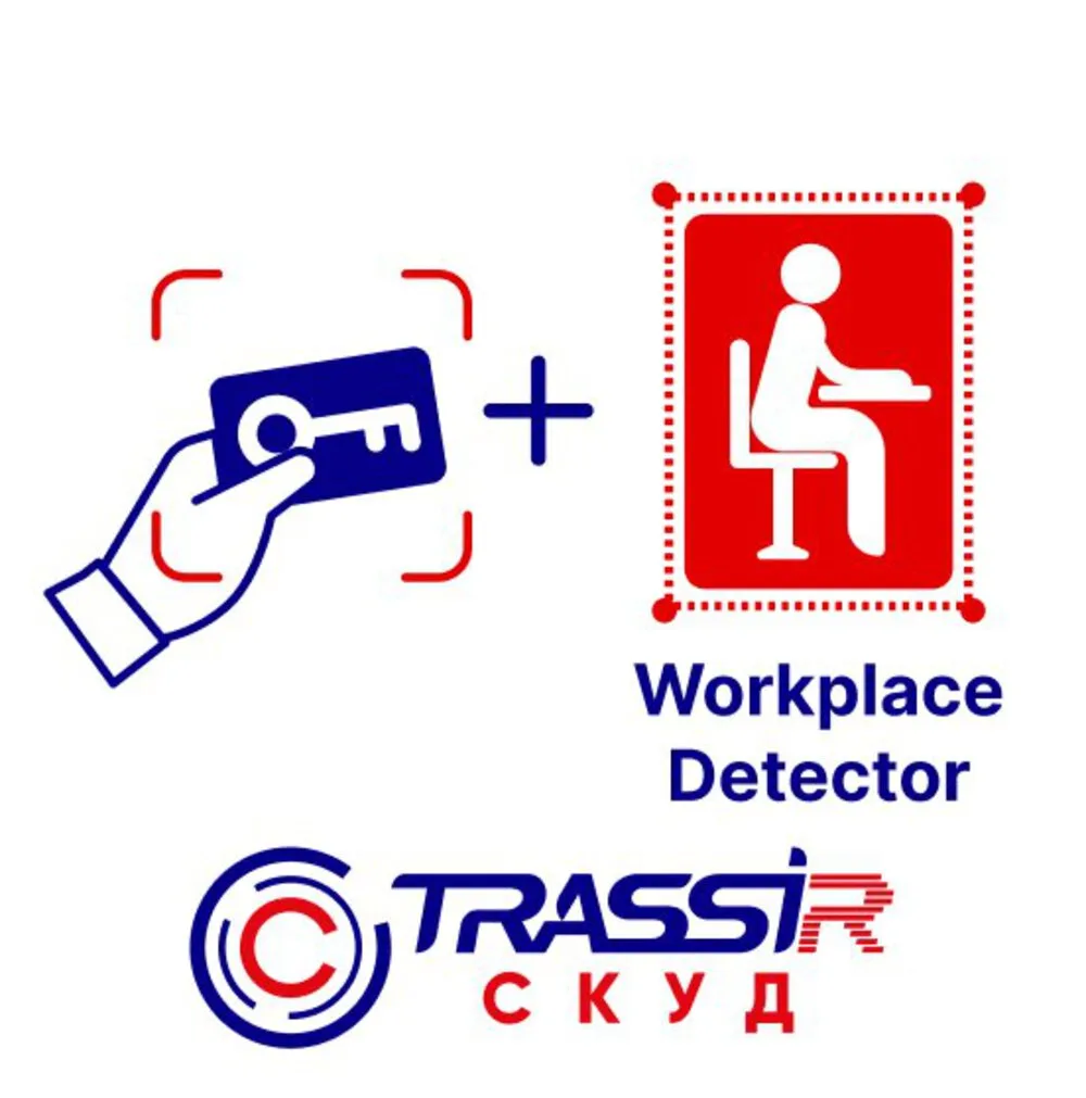 TRASSIR TRASSIR СКУД + Workplace Detector